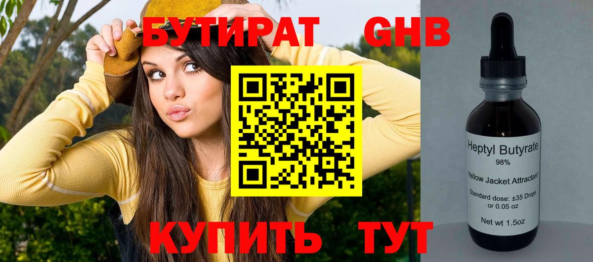 БУТИРАТ вода Мегион