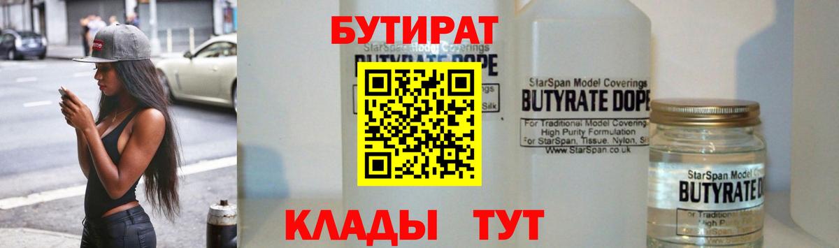 Бутират вода  БУТИРАТ  Мегион  Вход с VPN 