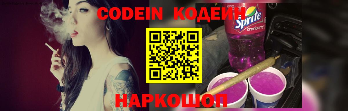 Мегион  Codein напиток Lean (лин)  Вход с VPN 